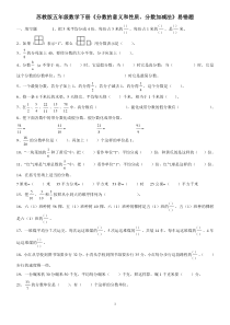 苏教版五年级数学下册《分数的意义和性质、分数加减法》易错题