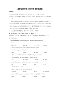 【英语】2016年江苏省苏州市英语中考真题