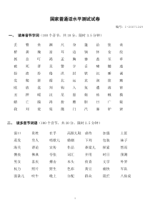 国家普通话水平测试试题-(49)