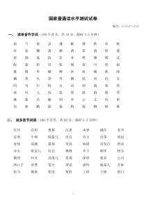 国家普通话水平测试试题-(50)