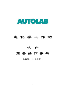 Autolab中文操作手册