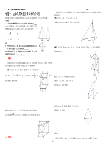 专题一：立体几何大题中有关体积的求法