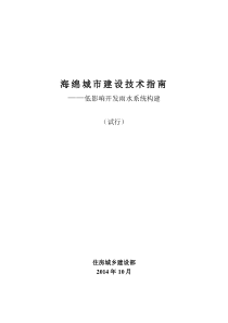 海绵城市建设技术指南Word版本