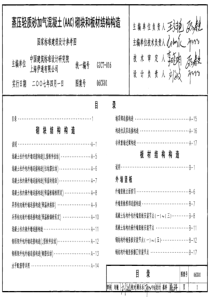 特别清晰06CG01蒸压轻质砂加气混凝土块材及板材连接构造(AAC)