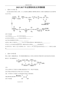 2016年-2018全国卷有机化学推断题