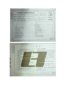 L11J105住宅排气道图集