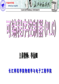 第8章-PLC程序设计方法