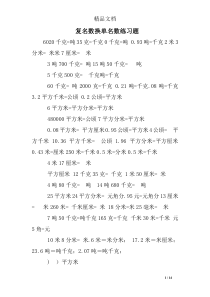 复名数换单名数练习题