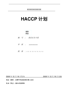 HACCP计划