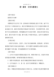 2018-2019年度新人教版小学数学一年级下册分类与整理(1)-教学设计、教案