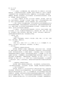 考研中国古代文学史笔记(袁行霈)