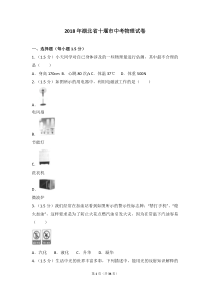 2018年湖北省十堰市中考物理试卷