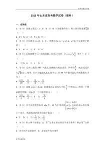 2013年山东省高考数学试卷(理科)