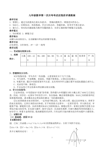 九年级数学第一次模拟考试试卷讲评课教案