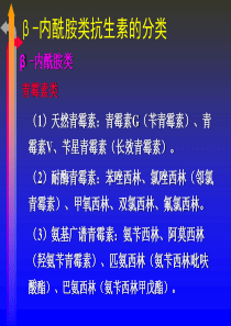 细菌耐药与抗菌药物的优化共64页文档