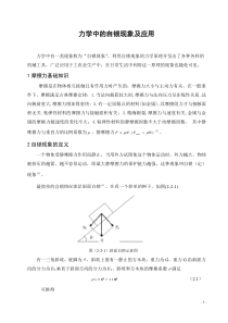 摩擦力中的自锁模型