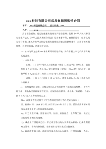 成品鱼捕捞销售合同