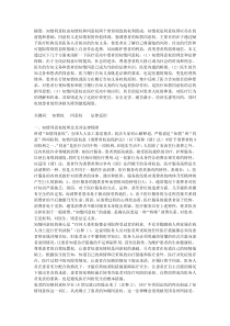 浅谈医疗活动中患者的知情同意权