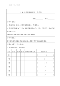 1、《让我们荡起双桨》导学案