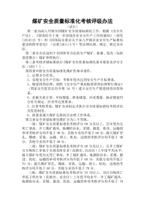 HACCP计划制定与实施