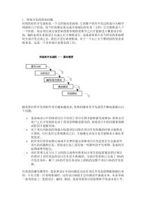 17迭代化软件开发技术