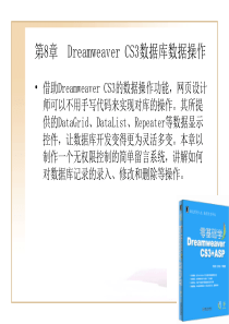 dreamweaver +asp 基础教程08-14