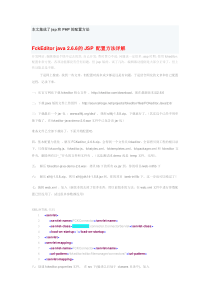 FCKeditor_2.6配置方法