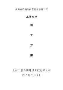 基槽开挖、抛石、夯实、整平施工方案