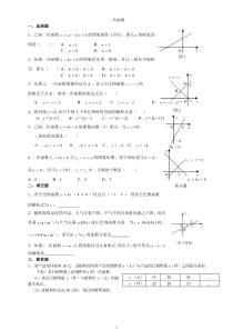 2017-2018新人教一次函数单元测试