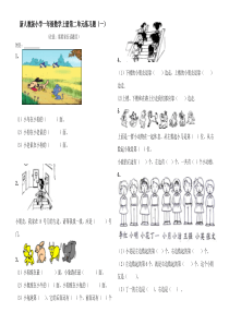 2017-2018新人教版小学一年级数学上册第二单元练习题(一)