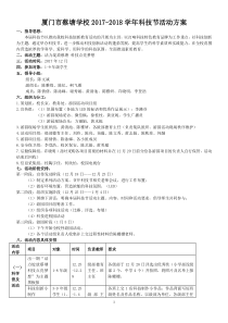 2017-2018科技节活动方案