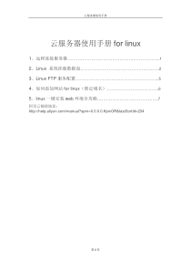 阿里云服务器使用手册for linux