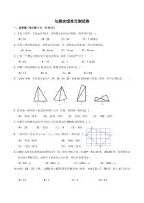 勾股定理单元测试卷(附答案)