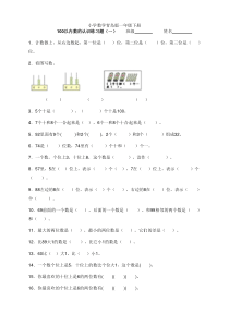 小学数学青岛版一年级下册100以内数的认识练习题