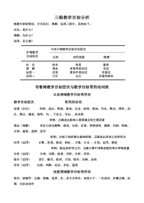 三维教学目标分析