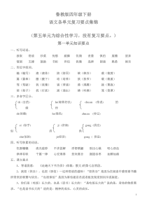 鲁教版四年级下册复习要点