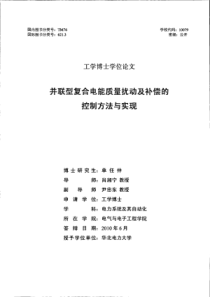 并联型复合电能质量扰动及补偿的控制方法与实现