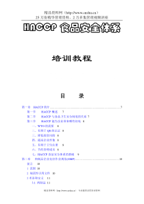 HACCP食品安全体系培训教程