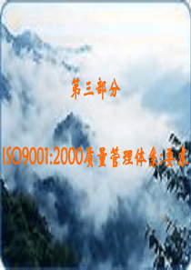 ISO9000质量管理体系认证