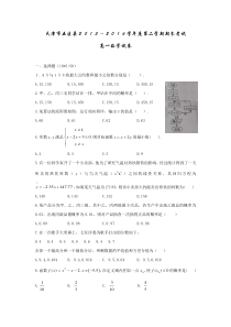 天津市五区县2015-2016学年度第二学期期末考试高一数学试卷