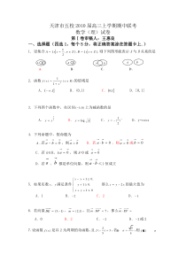 天津市五校2010届高三上学期期中联考(数学理)