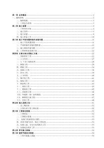 天津市优秀施工组织设计(完整版)