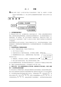 物理课上讲的质量与日常生活中表示产品优劣的那个质...