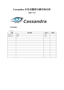 Cassandra模型&源码分析