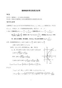 抛物线的性质归纳及证明