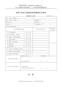 特种门安装工程检验批质量验收记录表