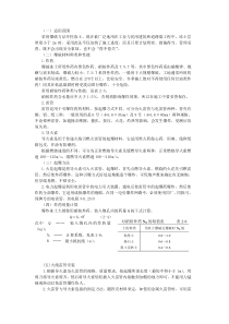 土方工程冬期施工方案.3.3