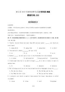 2018年浙江省教师招聘省统考小学英语真题