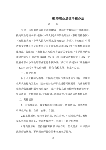 学校教师职业道德考核办法