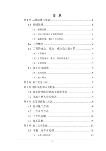 土方工程施工组织设计(改)